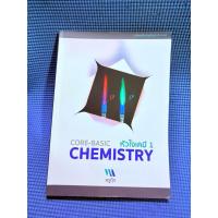 ราคา หนังสือหัวใจเคมี 1 ครูกุ๊กไม่มีจดตำหนิสันข้างปกรองมือ2 (22951140985)