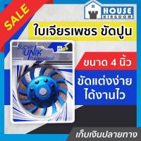 ราคา ♜ส่งไว♜ ใบเจียรเพชร ใบเจียรบัว 4 นิ้ว ใบขัดปูน Super Unik ใบเพชรถ้วย ใบเจียรปูน คอนกรีต อิฐ แกรนิต A62-08 (24468034686)