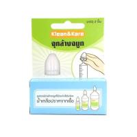 ราคา จุกล้างจมูก Klean&Kare กล่องละ 2 ชิ้น (2088586802)