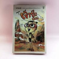 ราคา หนังสือเจ้าชัยน้อย - ใบพัด (10224501278)