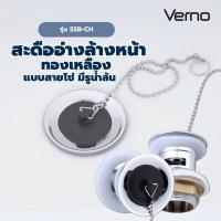 ราคา Marbella Verno สะดืออ่างล้างหน้าทองแบบสายโซ่ มีรูน้ำล้น รุ่น SSB-CH สีโครม ปังสุดๆ (41011685168)