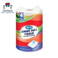 ราคา aro jumbo roll tissue เอโร่ กระดาษชำระม้วนใหญ่ 2 ชั้น 4 ม้วน ความยาวสุทธิ 1,100เมตร (52000031066)