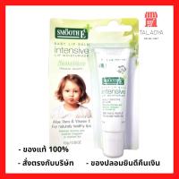 ราคา Smooth E Baby Lip Balm (Intensive Lip Moisturizer) 10g. ลิปบาล์ม เพิ่มความชุ่มชื้น จากธรรมชาติ (20550410138)