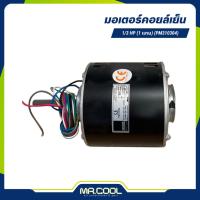 ราคา มอเตอร์คอยล์เย็น 1/3 HP (1 แกน) (PM310304) PIONEER (56751262741)