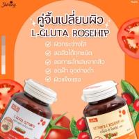 ราคา Shining L-Gluta Armoni แอล-กลูต้า อาโมนิ กับ Armoni-C Rosehip Plus อาโมนิซีโรสฮิป พลัส (14893279147)