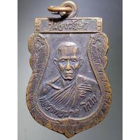 ราคา Antig Fast 5927 เหรียญเสมา เนื้อทองแดงรมดำ หลวงพ่อนาค ทีปโก รุ่นจงรักษา วัดดอนพระงาด ตำบลพะงาด อำเภอขามสะแกแสง จังหวัดน (27507604057)