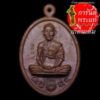 ราคา เหรียญหล่อชินบัญชร รุ่นแรก หลวงปู่บุญ ธัมมธีโร ทองแดงผิวมันเทศ (8704213799)