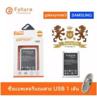 ราคา แบตเตอรี่ for Samsung Note3 (N9000/N9005) งานFuture แบตซัมซุงโน๊ต3 แบตNote3 แบตSamsungNote3 (2787561067)