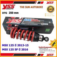 ราคา โช้คหลัง YSS DTG PLUS รุ่น MSX125, MSX125 SF สปริงแดง (MB 302-250P-19) จำนวน 1 อัน **แท้** (6118016899)