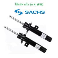 ราคา BMW (ราคา 1 คู่) โช๊คอัพ หน้า SACHS รุ่น X1 ( F48 ) (45253782236)