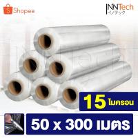 ราคา [แพ็ค 6 ราคาส่ง] Innhome ฟิล์มยืด ฟิล์มยืดพันพาเลท 15 ไมครอน Stretch Film ฟิล์มแรป ฟิล์มห่อสินค้า ฟิล์มกันรอย 50CMx300M (9170671475)