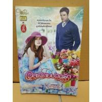 ราคา อสูรร่ายบ่วงรัก /เมอแรงค์/นิยายรักโรแมนติกมือสอง (20021017264)