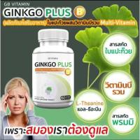 ราคา GB Ginkgo plus -B อาหารเสริมใบแปะก๊วยช่วยบำรุงสมองและระบบประสาท • เพิ่มการจดจํา กระตุ้นการทำของสมอง (21091493800)