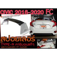 ราคา CIVIC 2016 2017 2018 2019 2020 FC สปอยเลอร์ ทรง TYPE-R คาร์บอนแท้ (2952628197)