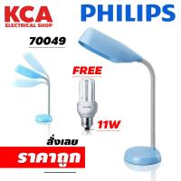 ราคา PHILIPS โคมไฟอ่านหนังสือ ฟิลิปส์ รุ่น 70049 (แถมฟรี หลอดไฟ11W. 1 ดวง) (17897703827)