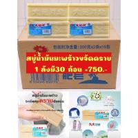 ราคา [พร้อมส่ง]สบู่น้ำมันมะพร้าวขจัดคราบฝังแน่น. 1ลังมี30ก้อน (18274634831)