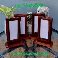 ราคา กรอบไม้เปล่าชนิดตั้งโต๊ะ มีกระจกหน้าและกระจกหลัง (แบบใส่ธนบัตรราชินีแนวตั้ง) (19000626848)