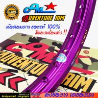 ราคา ล้อคอม วงล้ออลูมิเนียม COM 1.40 X 17 Adventure Rim สีม่วง ขอบเรียบ ของแท้100% จำนวน 2 วง ล้อคอมดาว วงล้อขอบ17 ล้อเวฟ (42252187182)