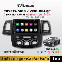 ราคา 98auto จอตรงรุ่น TOYOTA VIGO CHAMP2008-2014 Android เวอร์ชั่น 11 เครื่องเสียงรถยนต์ จอตรงรุ่น 9 นิ้ว (9165261337)