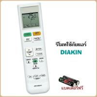 ราคา รีโมทแอร์ รีโมทเครื่องปรับอากาศ ยี่ห้อ Daikin ไดกิ้น รุ่น ARC480A51 (42665801169)
