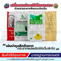 ราคา โพแทสเซียมไนเตรท13-0-46 แคลเซียมไนเตรท 15.5-0-0-26.5CaO ขนาด 25Kg. ใช้ผสมน้ำละลายได้ (21389666880)