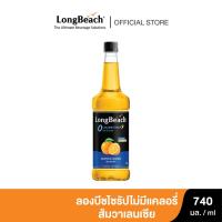 ราคา ลองบีชไซรัปไม่มีแคลอรี่ส้มวาเลนเซีย (740 ml) LongBeach Zero Calories Valencia Syrup ไม่มีน้ำตาล/ ไม่มีแคลอรี่/ 0 Kcal (11781054627)