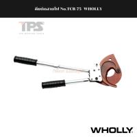 ราคา คีมตัดสายไฟ No.TCR-75 WHOLLY (14289426636)