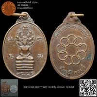 ราคา พระปางนาคปรก พระประจำวันเสาร์ หลวงพ่อหิน เนื้อทองแดง จังหวัดลพบุรี (19793237316)