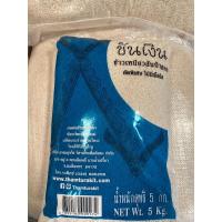 ราคา ข้าวเหนียวสันป่าตอง ตราขันเงิน ขนาด 5 กิโลกรัม (1 ถุง) (21057190055)