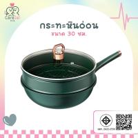 ราคา กระทะหินอ่อน พร้อมที่นึ่ง ขนาด30CM กระทะหินอ่อนเคลือบ5ชั้น กระทะ ใช้ได้กับทุกเตา Carejai shop (28650727614)