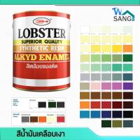 ราคา สีน้ำมันเคลือบเงา สีน้ำมัน สีทาไม้ สีทาเหล็ก LOBSTER (ตรากุ้ง) ขนาด 0.085ลิตร 0.280ลิตร @wsang (18418045938)