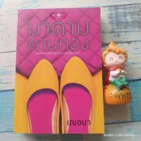 ราคา มาดามคานทอง​ / เฌอมา (23987356969)