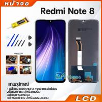 ราคา หน้าจอ Lcd xiaomi Redmi Note 8 อะไหล่จอ จอชุด จอRedmi Note 8 พร้อมทัชสกรีน จอ + ทัช เสียวหมี่ Redmi Note 8 (12257690915)