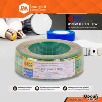 ราคา BCC สายไฟ IEC01 (THW) 1x2.5 Sqmm. ยาว 100 เมตร สีเขียว-เหลือง |ROL| (4373613080)