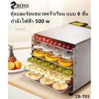 ราคา เครื่องอบทำผลไม้อบแห้ง ตู้อบลมร้อน เครื่องอบแห้ง 6 ถาด (4417016855)