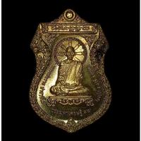 ราคา 4458 เหรียญเสมาหลวงพ่อรวย ปาสาทิโก รุ่น "รวยมหาเศรษฐี ๙๔" เนื้อทองทิพย์ ปี พ.ศ. 2558 วัดตะโก พระนครศรีอยุธยา ทันหลวงพ่อ (49452968830)
