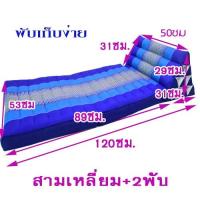 ราคา หมอนสามเหลี่ยมหมอนอิง 10 ช่องติดเบาะรอง 2 พับ (2686188965)