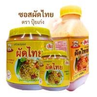ราคา ซอสผัดไทย สำเร็จรูป ตราปุ้ยเก่ง เครื่องปรุงรส ผัดไทย (23565200725)
