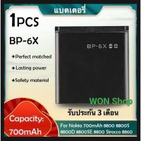 ราคา แบตเตอรี่ แท้ Nokia 8800 8800D 8860 Sirocco N73i /Model: BP-6X BP-6X BP 6X BP6X battery ความจุ 3.7v 700mAh จัดส่งในไทย (27467626953)