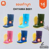 ราคา รองเท้าบูท โฮยาม่า B001 สีสด กันน้ำ OHYAMA สูง12 นิ้วเบา นุ่ม ฟู ใส่สบาย Ohyama รุ่น First บูทยาง (44202209938)