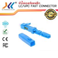 ราคา หัวไฟเบอร์ออฟติก LC/UPC FAST CONNECTOR (แพค 10 หัว)sc19 (7138297171)