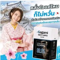 ราคา (1 กล่อง) ซากามิ แผ่นเช็ดซากามิ Sagami /ไซโกโนะ Saikono แบบซอง ทิ้งไว้แค่ 5 นาที ไม่ต้องล้างออก เคล็ดลับท่านชาย (23446893405)