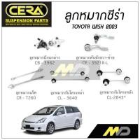 ราคา CERA ลูกหมาก TOYOTA WISH ปี 2003 ลูกหมากปีกนกล่าง,ลูกหมากคันชัก,ลูกหมากแร็ค,ลูกหมากกันโครงหน้า/หลัง M (29620018431)