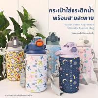 ราคา กระเป๋าใส่กระติกน้ำ950,1200ml.Dodge/Cilleถุงใส่กระติกน้ำพร้อมสายสะพาย (22028525285)