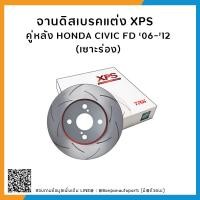 ราคา จานเบรคแต่ง TRW รุ่น XPS (เซาะร่อง) HONDA CIVIC FD ’06-’12 คู่หลัง (7523135446)