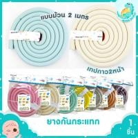 ราคา MS ยางกันกระแทก แบบม้วน 2 เมตร ที่กันกระแทก ยางกันกระแทกขอบประตู ยางกันกระแทกมุมโต๊ะ กันกระแทกมุมโต๊ะ ฟองน้ำกันชน (15745358486)