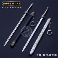 ราคา Lotus ชั้น Merchanted Master Li Xiangyi ดาบ Li Lotus Kiss ดาบที่แข็งแกร่งรุ่นจี้พวงกุญแจของเล่น 8.13 (52253207394)