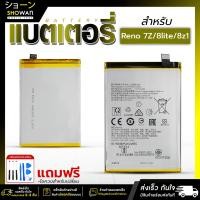 ราคา แบตเตอรี่ OPPO Reno 7Z / 8Z / 8 Lite ฟรีชุดอุปกรณ์ไขควง Bettery โทรศัพท์มือถือ (27810028570)