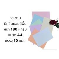 ราคา กระดาษ มีกลิ่นหอม บรรจุ 10 เเผ่น (22571778295)