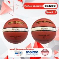 ราคา [ของแท้ 100%] บาสเกตบอล ลูกบาส Molten รุ่น BG3200 ลูกบาสหนัง PU เบอร์ 6/เบอร์ 7 indoor/outdoor ทนปูน (26703931914)